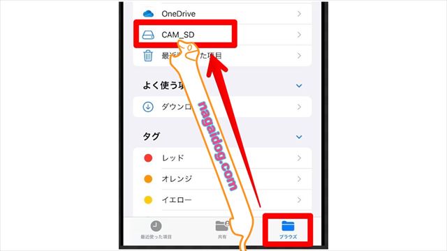 ファイルアプリ内からSDカードにアクセス