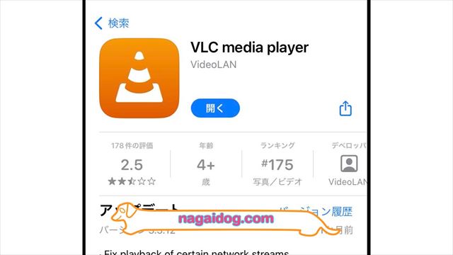 VLCアプリ