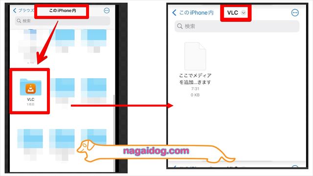 VLCアプリフォルダを開く