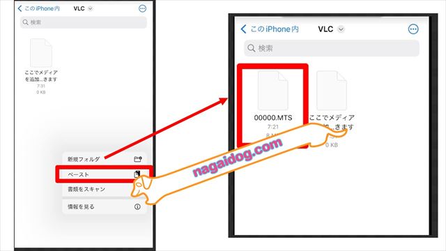 VLCアプリフォルダにペースト