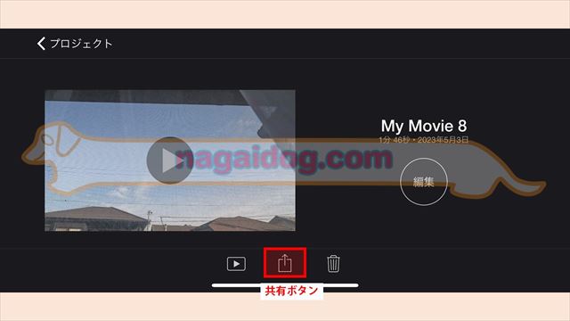 iMovie共有ボタン