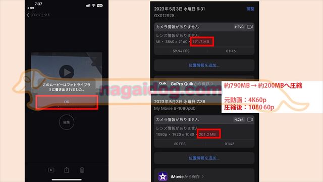 iMovieでの圧縮結果