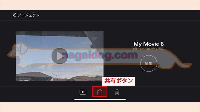 iMovieの共有ボタン