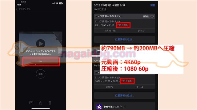 iMovie圧縮後