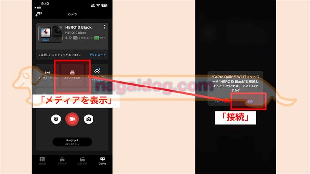 GoProのWi-Fi接続