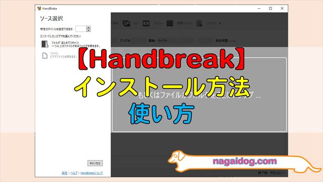 HandBrake」で動画を圧縮する方法・おすすめ設定