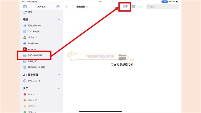 SSD内に専用フォルダを作成する