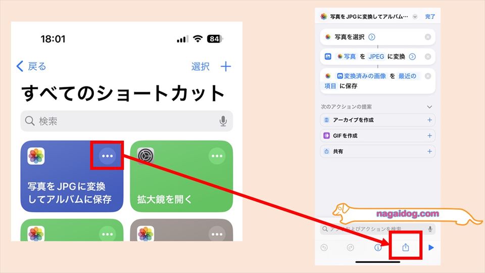 ショートカットの共有メニューを表示する