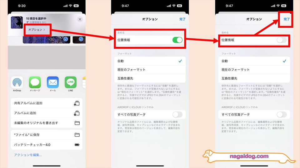 位置情報を削除してバックアップ