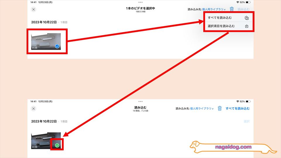 取り込みたい映像を選択