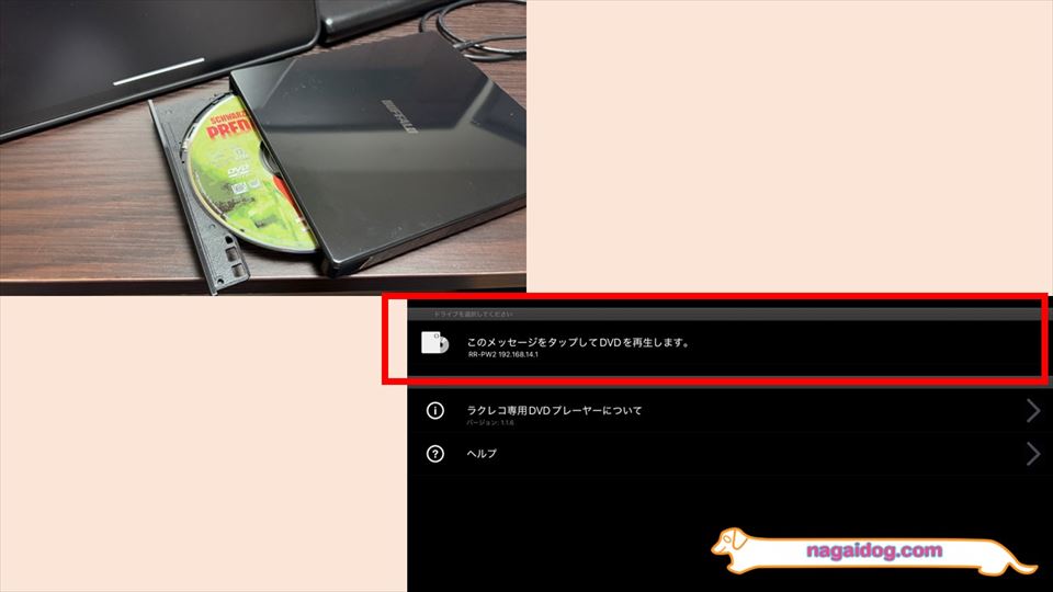 ラクレコDVD再生準備完了