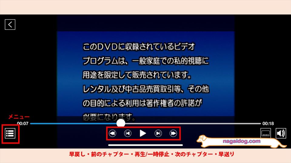 ラクレコのDVD操作画面