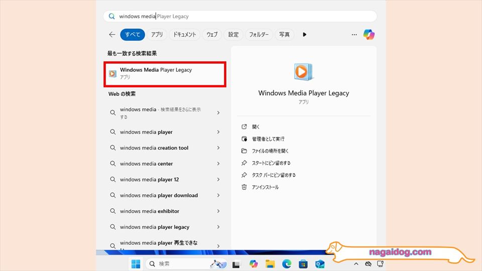 検索結果からWindowsMediaPlayerを開く