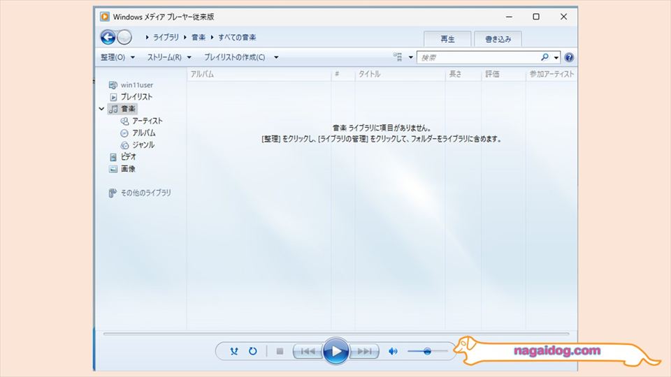 WindowsMediaPlayerが起動したらCDを挿入