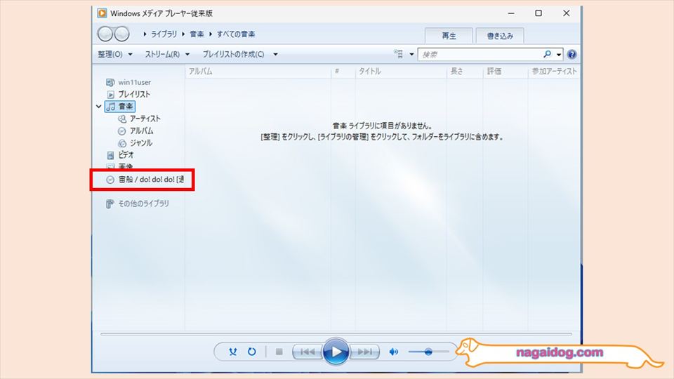 WindowsMediaPlayerに表示されるCDをクリック