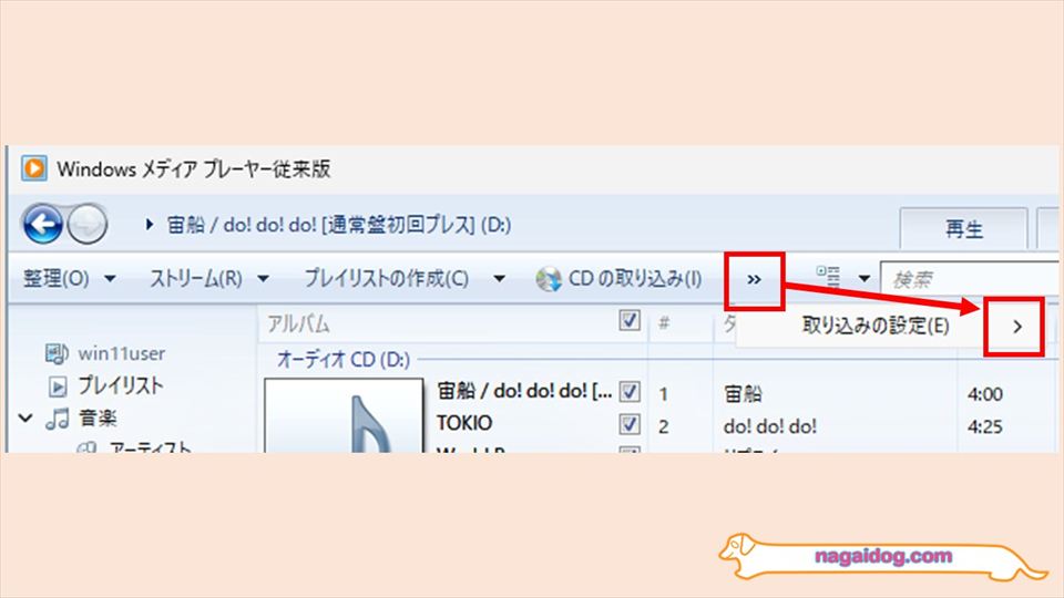 CDの取り込み設定を開く