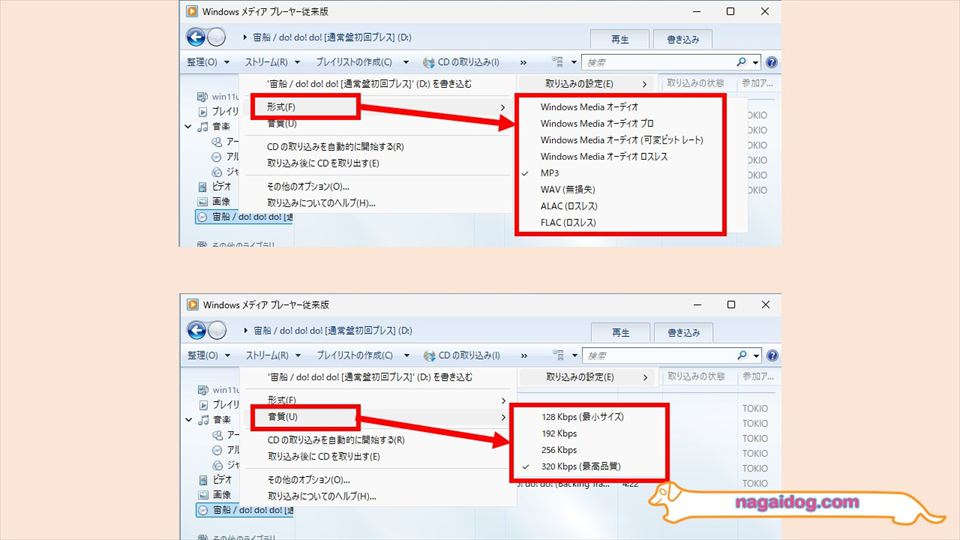 取り込み時の形式と音質を選択