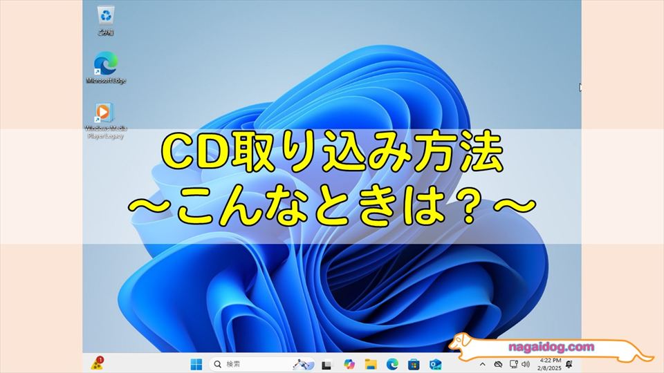 CDの取り込みについてよくある質問