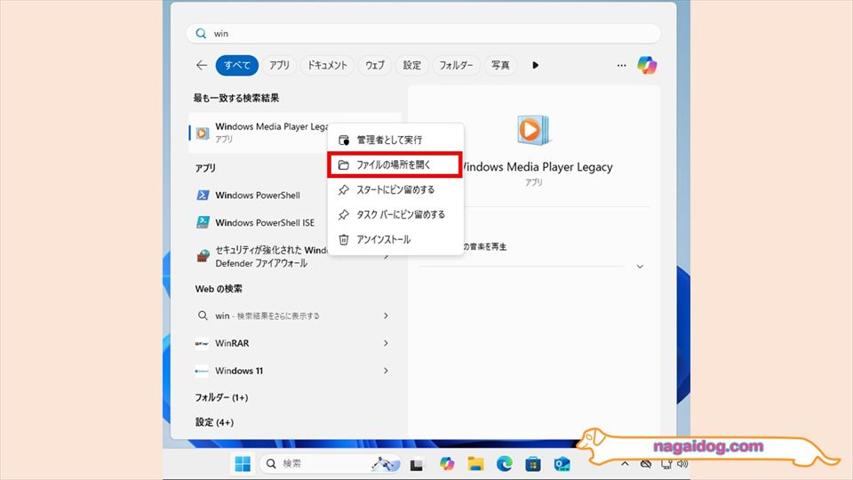 WindowsMediaPlayerのファイルの場所を開く