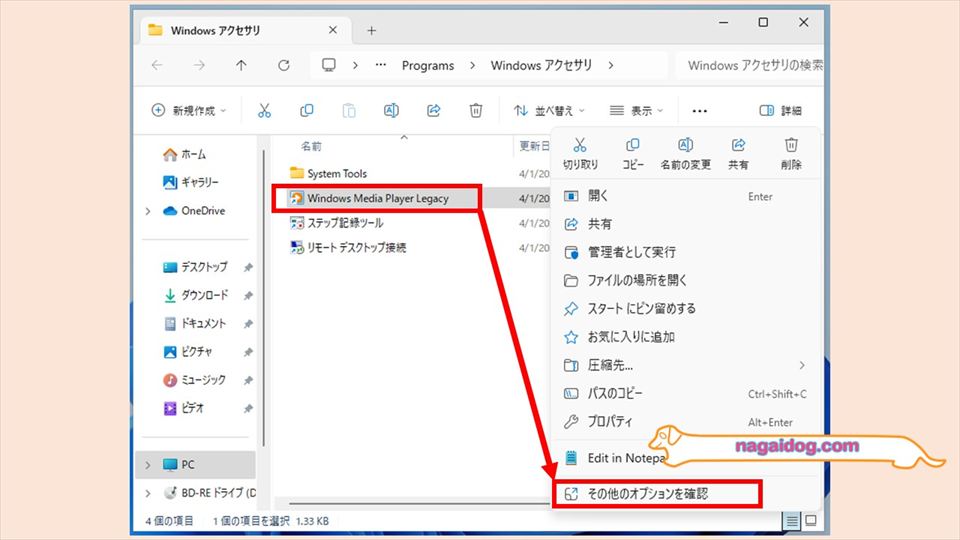 WindowsMediaPlayerのその他のオプションを確認