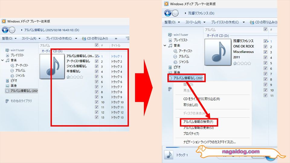 アルバム情報の検索