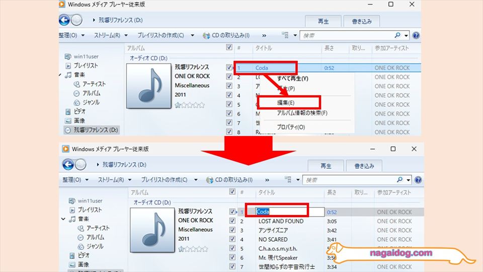 アルバム情報を手動で編集する