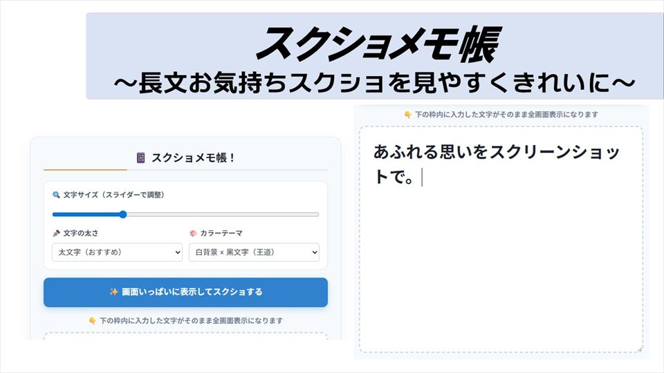 スクショメモ帳