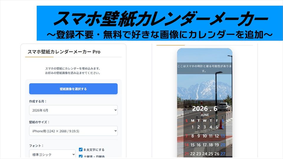 スマホ壁紙カレンダーメーカー