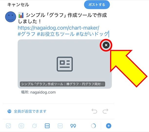 Xのポスト画面解説