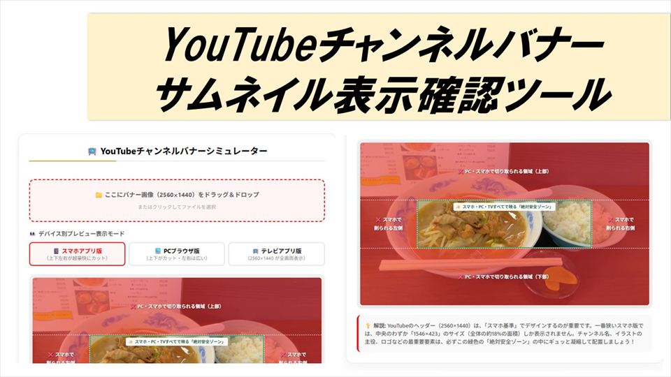 YouTubeチャンネルバナー・サムネイル確認ツール